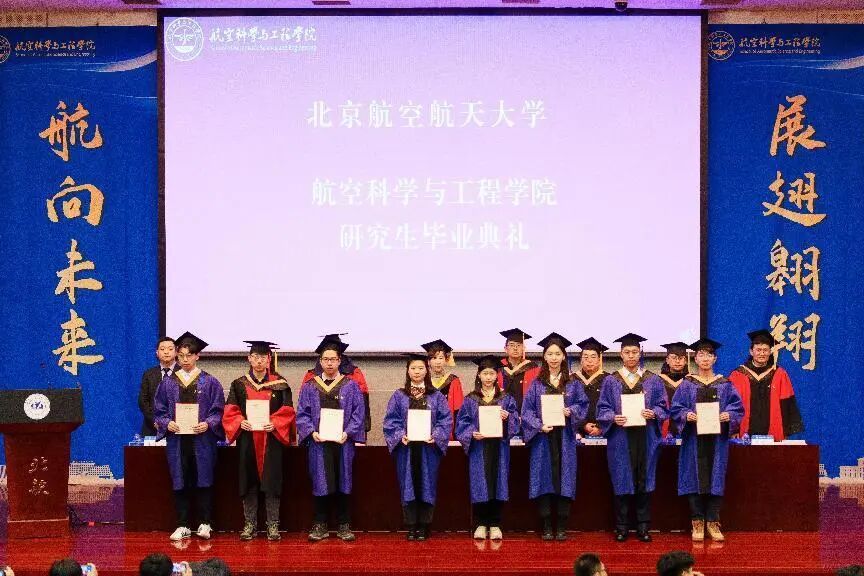 北京航空航天大学毕业_北京市优秀毕业生北航优秀毕业生名单_北京航空航天大学航空科学与工程学院研究生毕业典礼