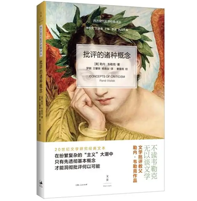 比较文学克罗齐误读_韦勒克正解_比较文学法国学派