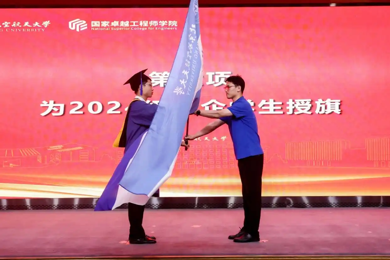 北京航空航天大学国家卓越工程师学院毕业典礼_国家卓越工程师学院首批工程硕博士_北京航空航天大学毕业