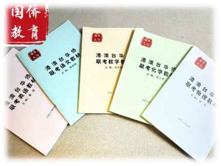 华侨生联考_国侨教育学校_华侨生联考