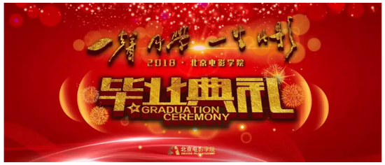 北京电影学院2018届毕业典礼_毕业生代表向基层服务者赠送感恩礼物_北京电影学院毕业