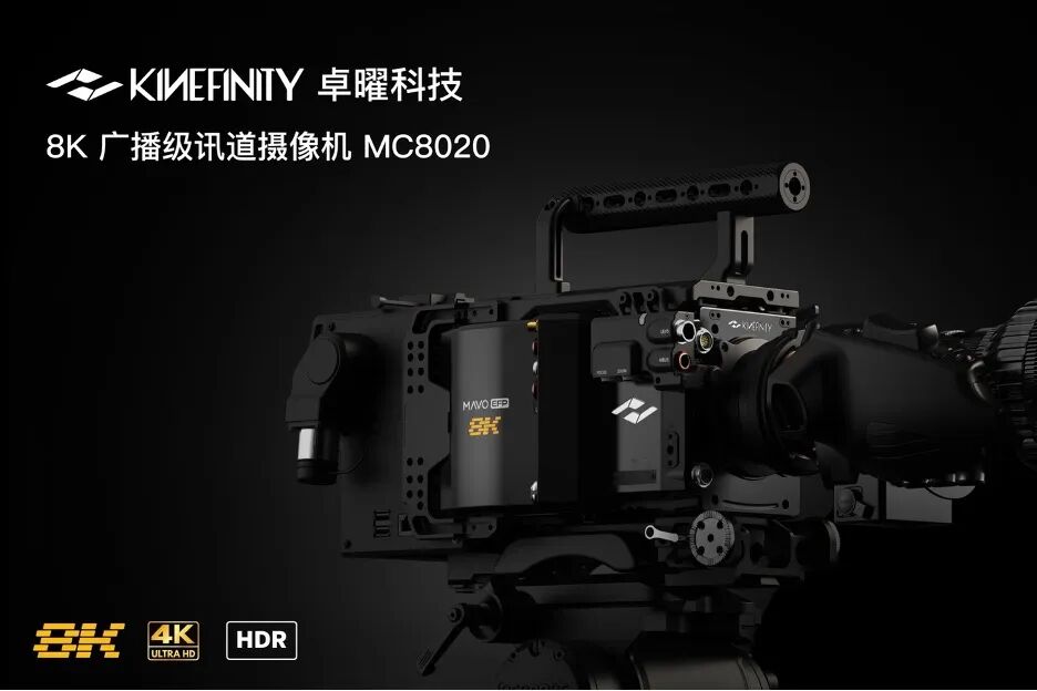 8K广播级讯道摄像机MC8020_讯道摄像机_KINEFINITY卓曜科技8K EFP讯道系统