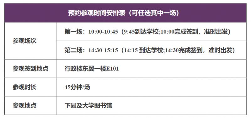 香港中文大学(深圳)校园参观预约系统_香港中文大学(深圳)周末招生咨询参观预约_香港中文大学深圳