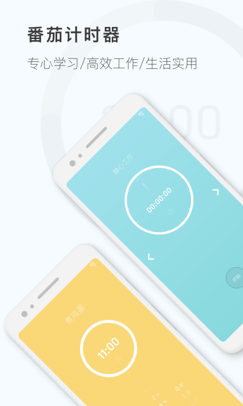 番茄钟计时器电脑版_安卓模拟器运行番茄钟_番茄钟网页版