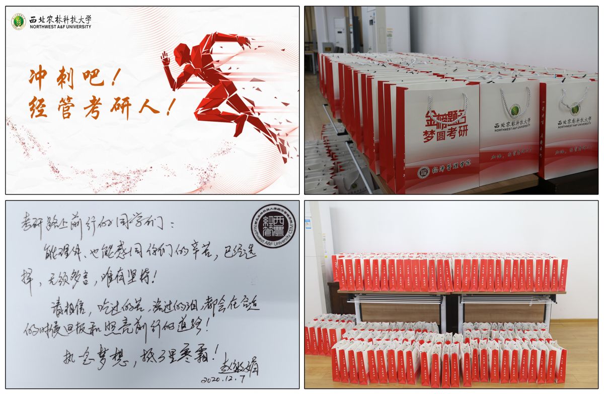 西北农林科技大学_西北农林科技大学经管学院考研福袋_考研学子暖心礼物