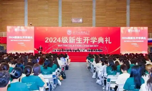 北京外国语大学开学典礼2024_北京外国语大学2024级新生开学典礼_北京外国语大学学生