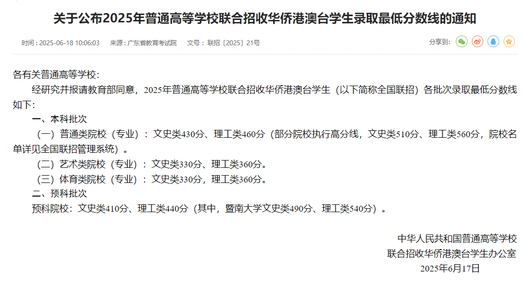 香港高考DSE升学规划_港澳台华侨生联考分数线_华侨生联考