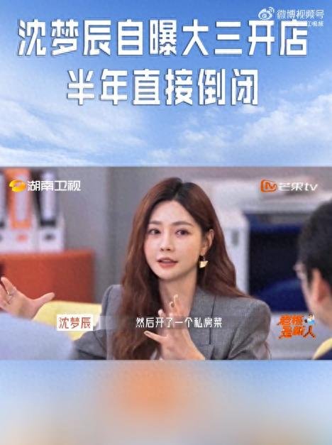 创业失败 案例_大学生创业失败经验_沈梦辰三万开私房菜馆教训