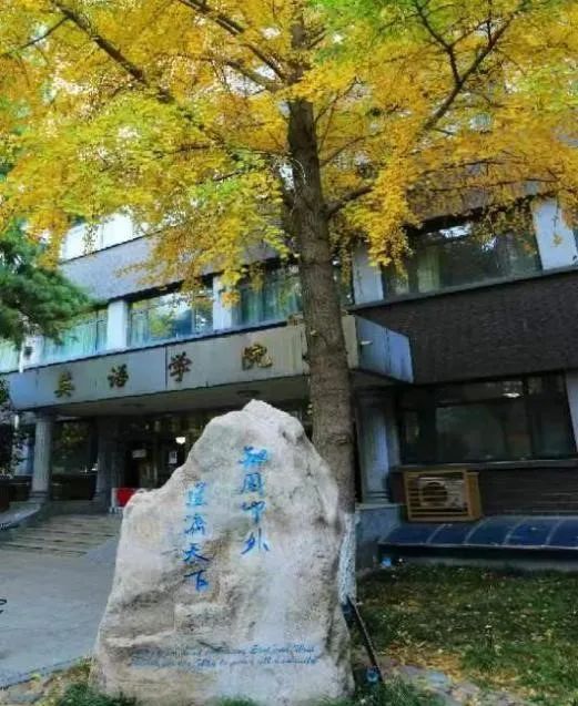 北京外国语大学副教授_北京外国语大学英语学院_英语专业一流学科建设