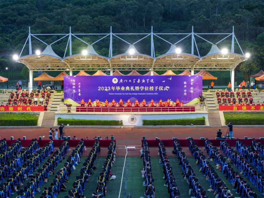 厦门大学毕业_厦门大学嘉庚学院毕业典礼 2023届 4000多名毕业生