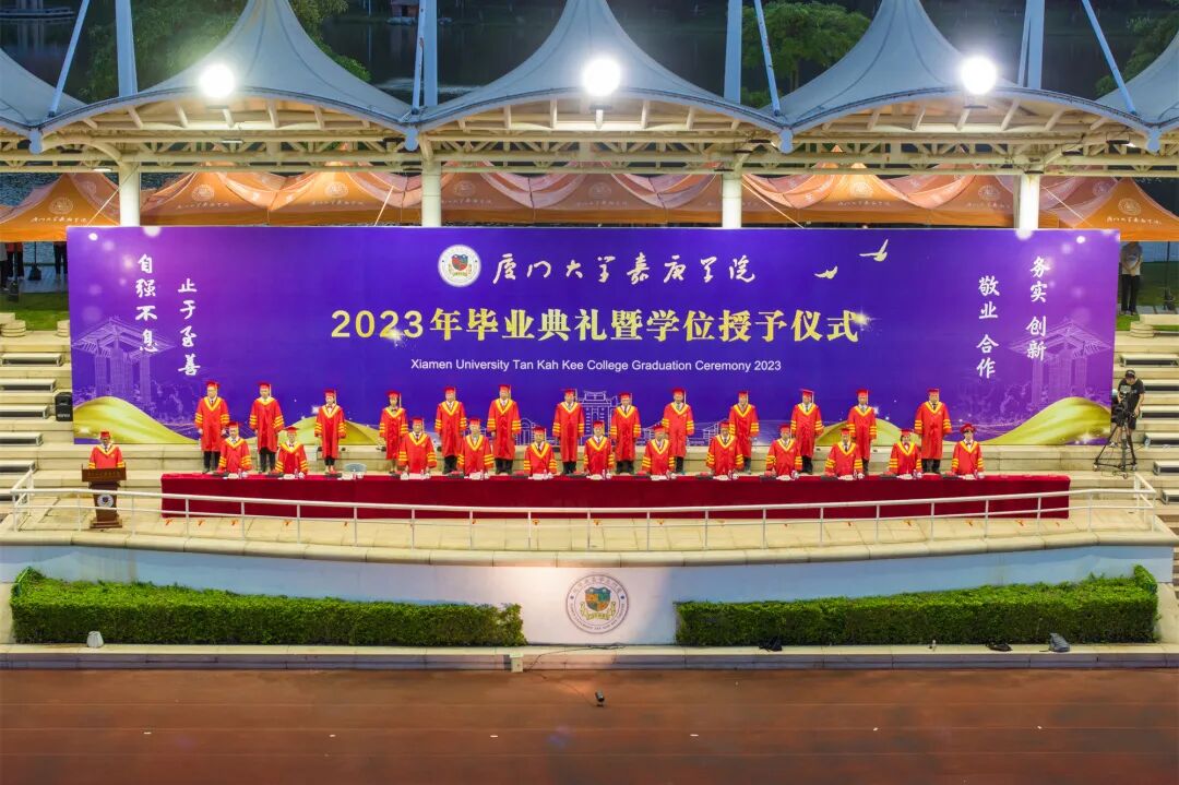 厦门大学嘉庚学院毕业典礼 2023届 4000多名毕业生_厦门大学毕业