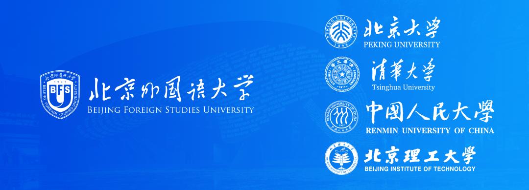 北外复语型人才培养模式_北京外国语大学学生_北京外国语大学外语人才培养基地