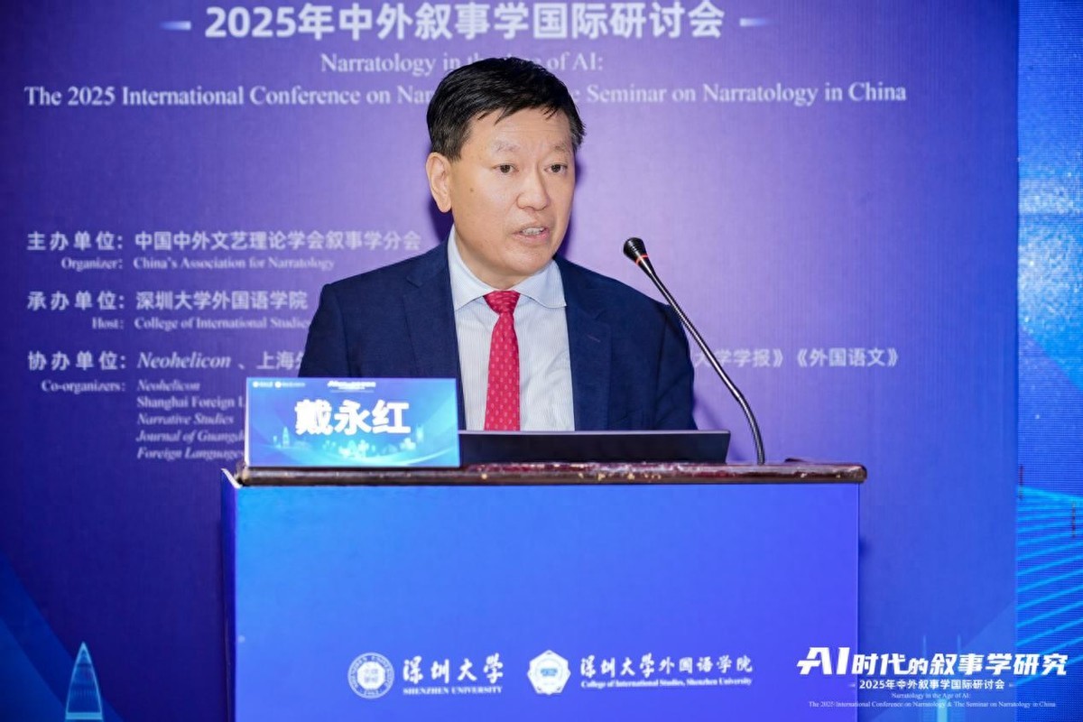 比较文学和世界文学_中外叙事学国际研讨会_AI时代的叙事学研究