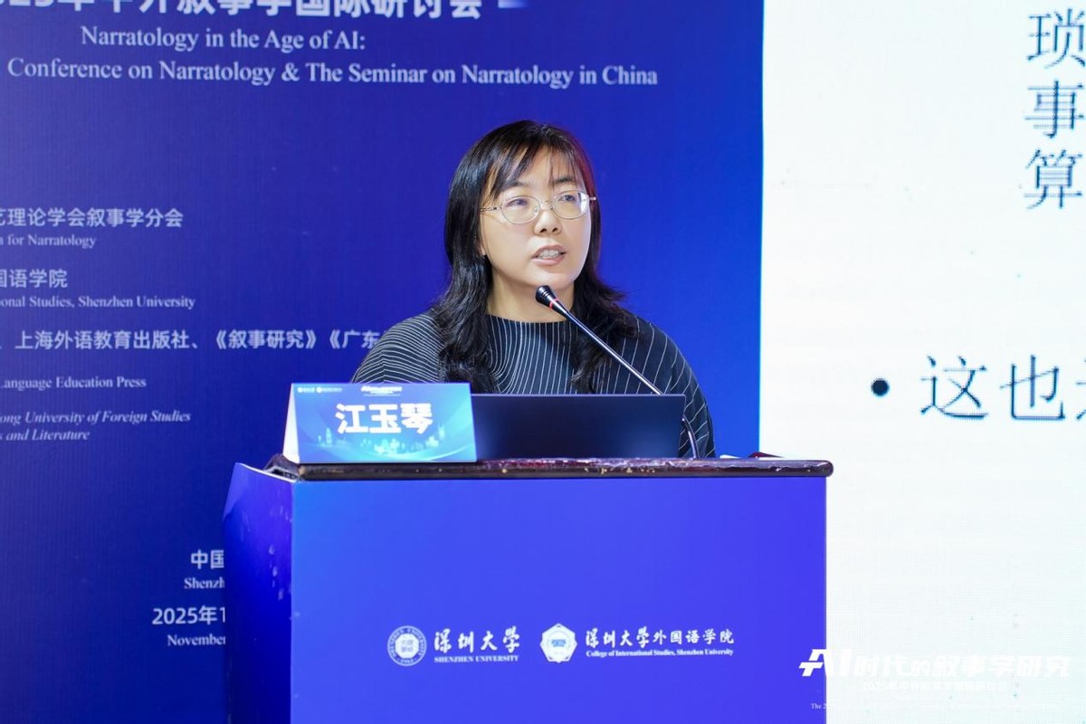 AI时代的叙事学研究_比较文学和世界文学_中外叙事学国际研讨会