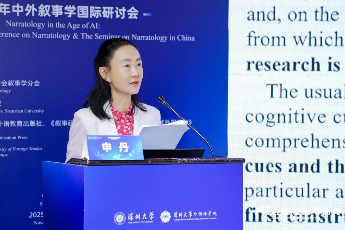 比较文学和世界文学_中外叙事学国际研讨会_AI时代的叙事学研究