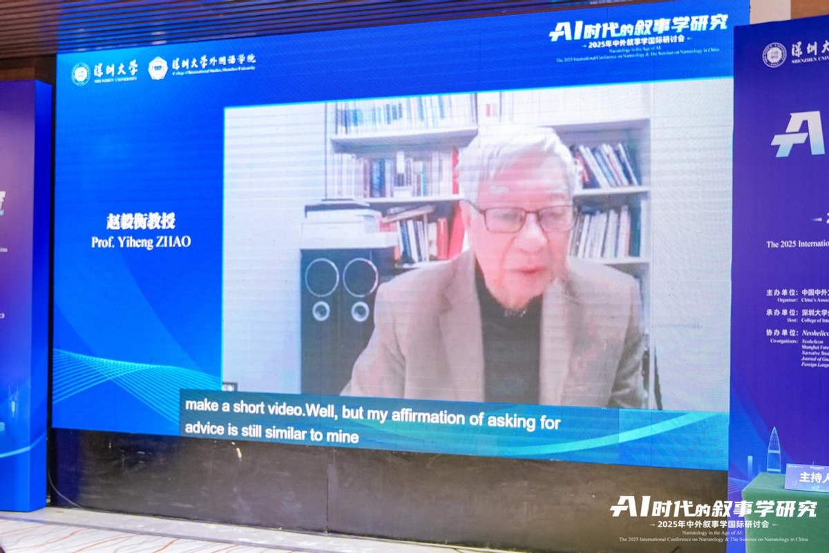 AI时代的叙事学研究_比较文学和世界文学_中外叙事学国际研讨会