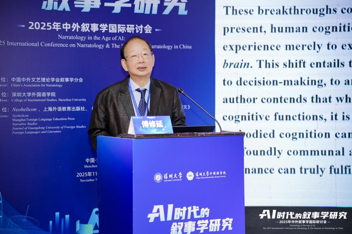 中外叙事学国际研讨会_AI时代的叙事学研究_比较文学和世界文学