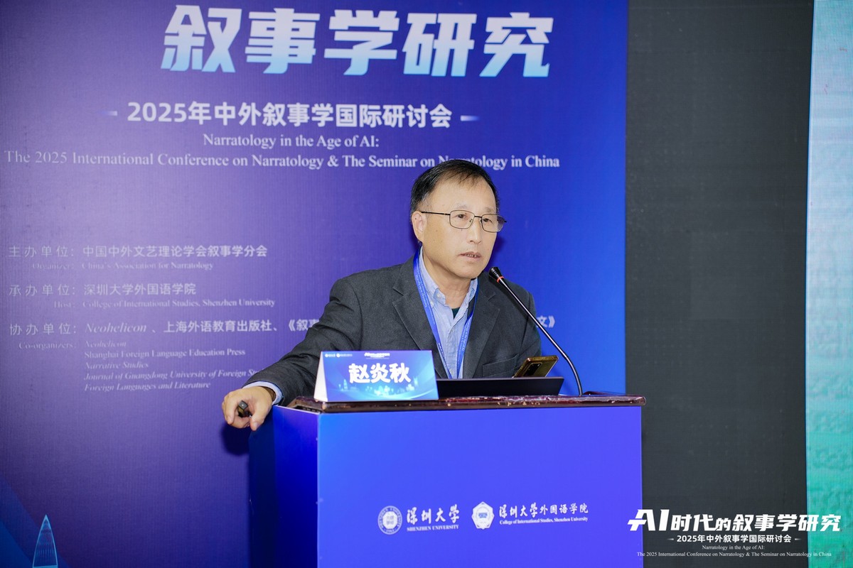 AI时代的叙事学研究_比较文学和世界文学_中外叙事学国际研讨会