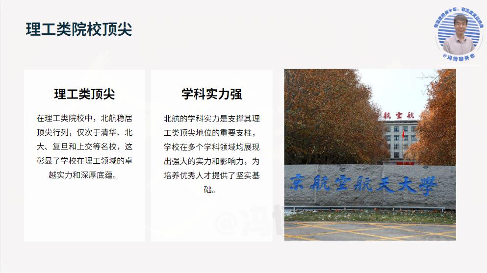 北京航空航天大学校友_北京航空航天大学优势专业_北京航空航天大学录取分数线