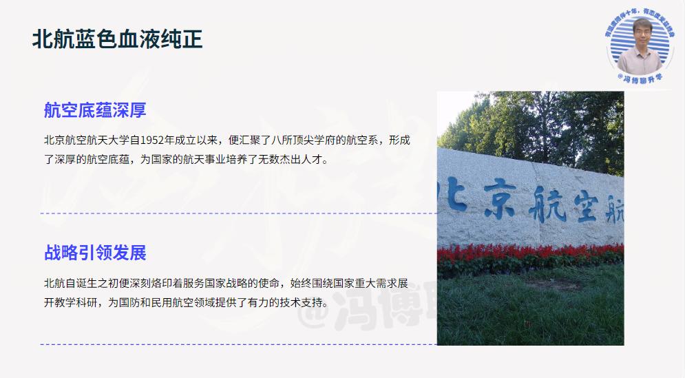 北京航空航天大学校友_北京航空航天大学录取分数线_北京航空航天大学优势专业