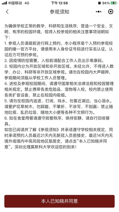 深圳北理莫斯科大学参观预约入口_深圳北理莫斯科大学_深圳北理莫斯科大学预约流程