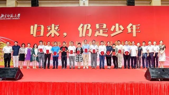 北京师范大学2019毕业秩年校友返校活动_北京师范大学校友_北京师范大学校友返校纪念大会