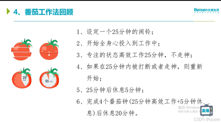番茄钟使用案例_番茄工作法使用方法_番茄工作法注意事项