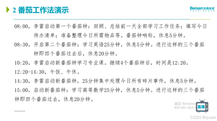番茄工作法注意事项_番茄钟使用案例_番茄工作法使用方法