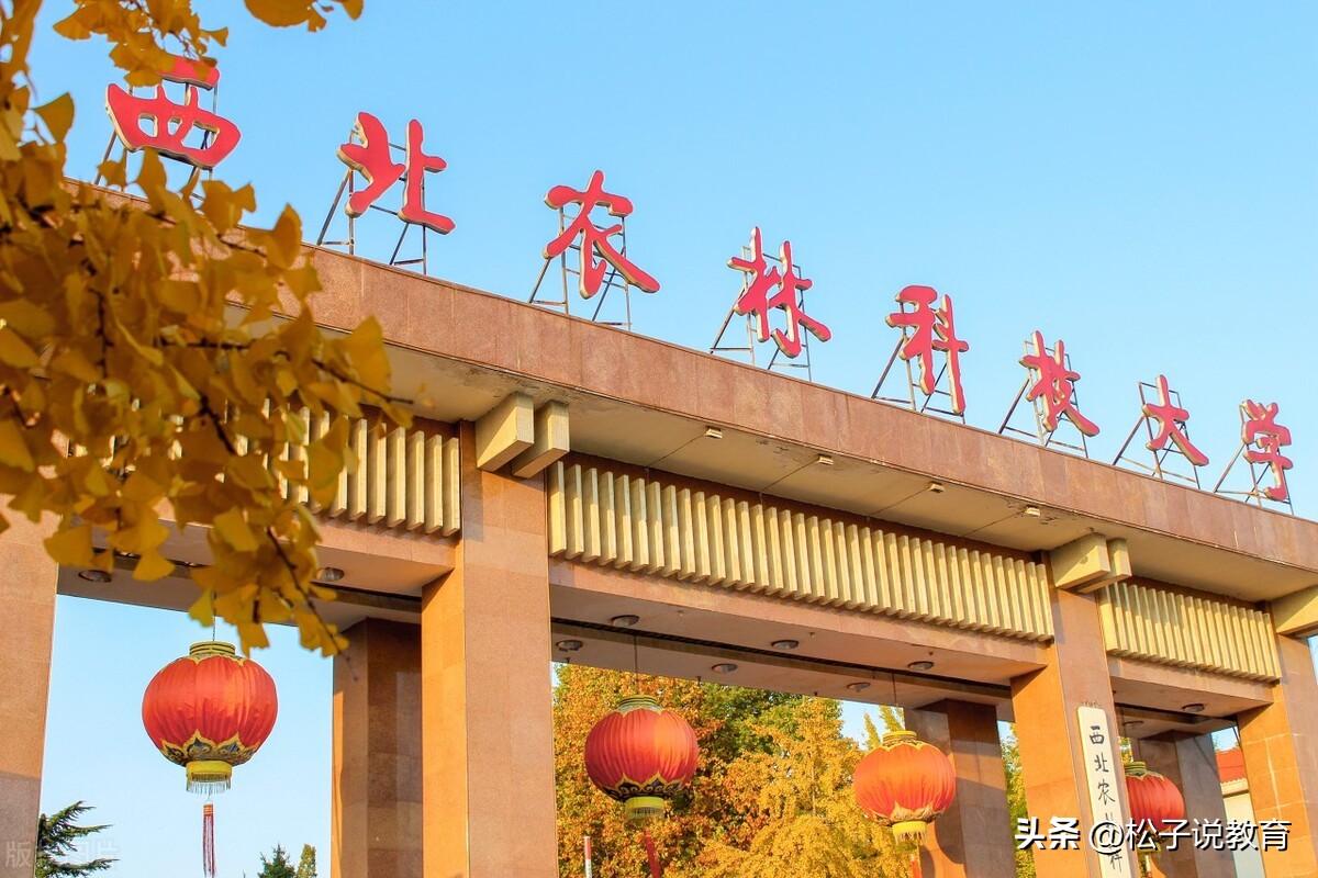 西北农林科技大学捡漏_985大学选择_西北农林科技大学