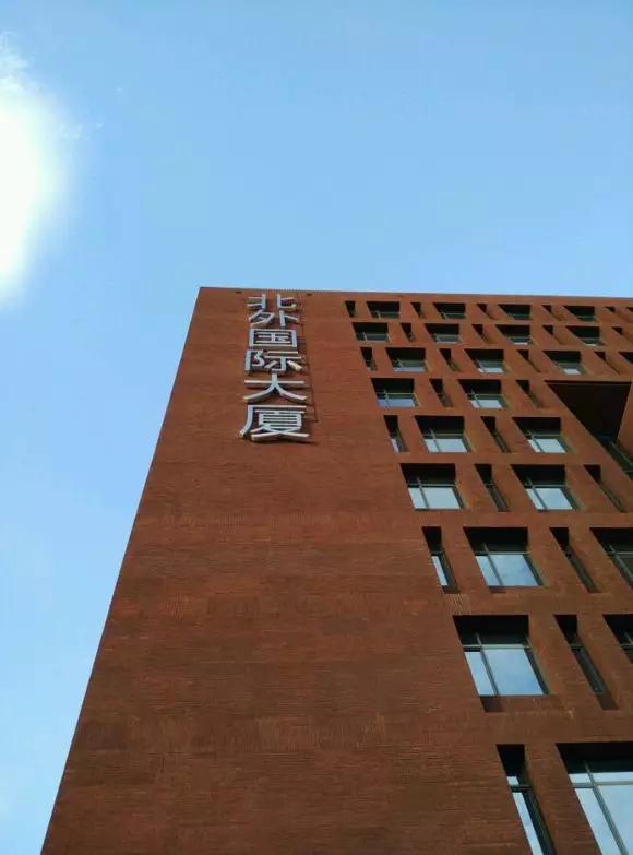 北京外国语大学_北京外国语大学专业设置_毕业于北京外国语大学