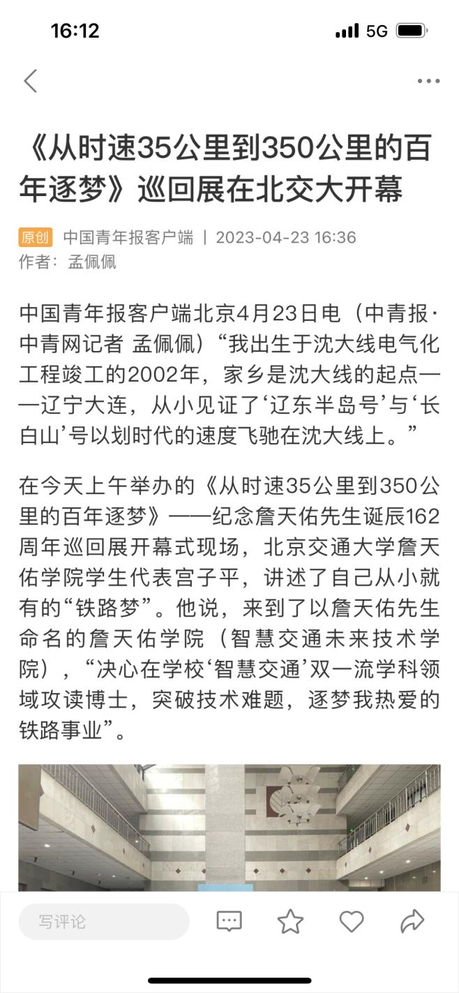 北京交通大学校友_北京交通大学央媒报道_北京交通大学新闻报道