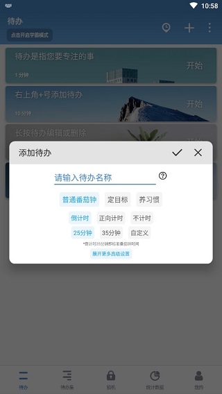 专注时长分布统计_思维导图软件番茄钟_番茄ToDo使用方法