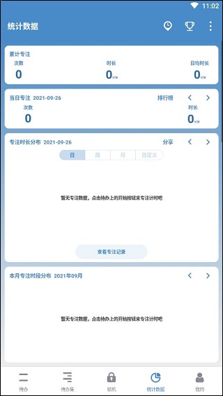 番茄ToDo使用方法_思维导图软件番茄钟_专注时长分布统计