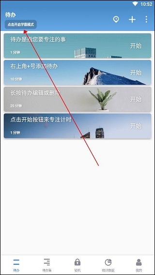 番茄ToDo使用方法_思维导图软件番茄钟_专注时长分布统计