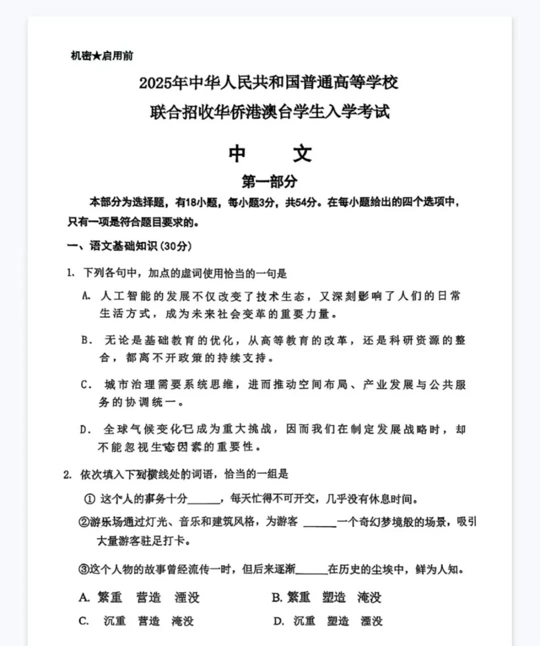华侨生联考_华侨生联考志愿填报策略_联考专业投放透明度分析