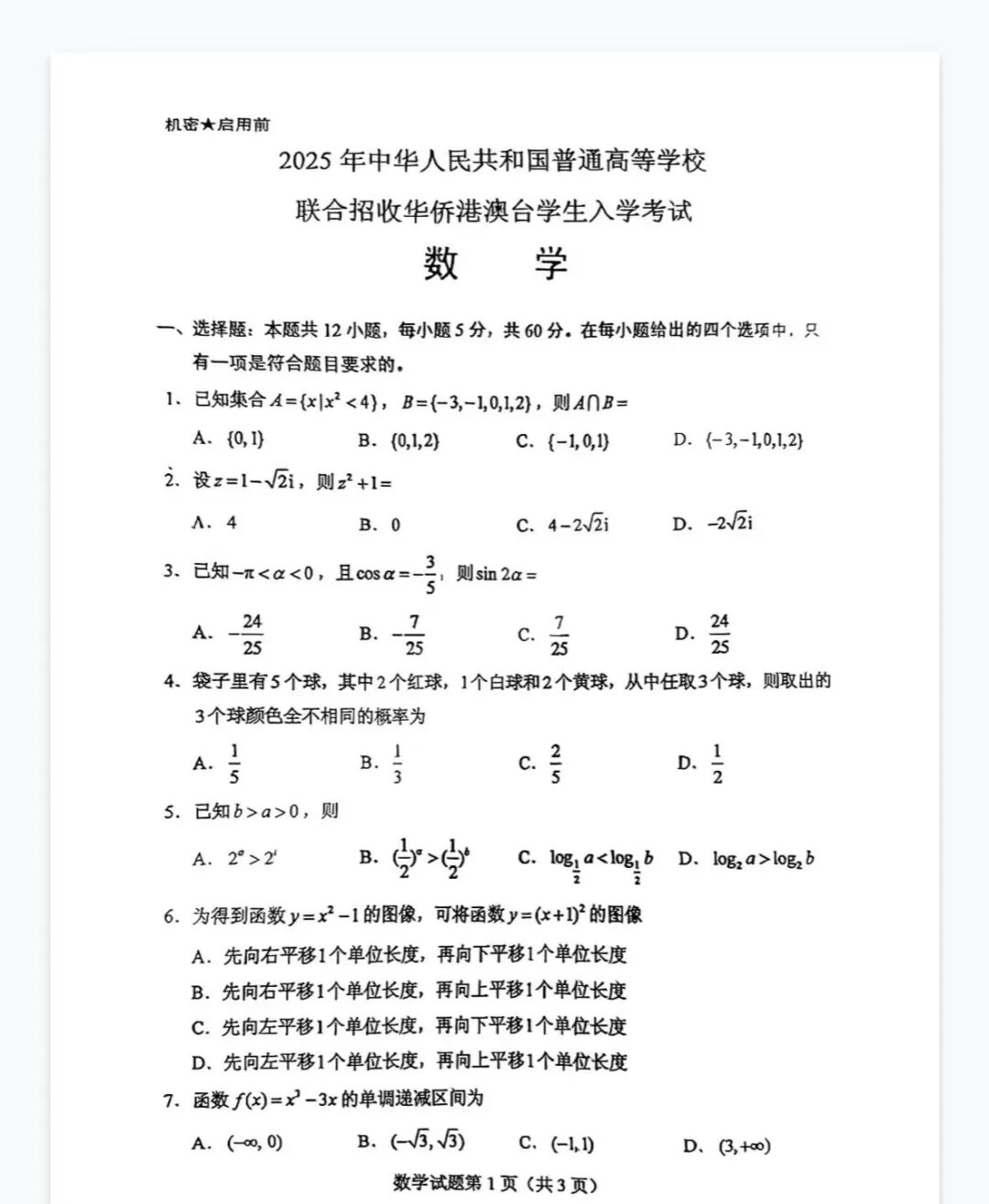 华侨生联考志愿填报策略_华侨生联考_联考专业投放透明度分析