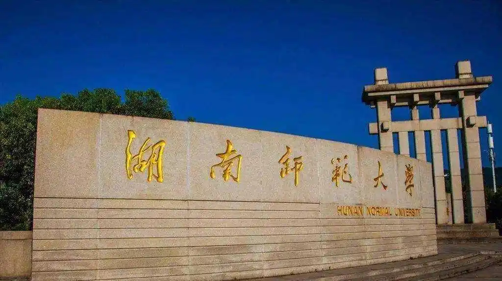 师范类院校竞争力_华东师范大学 古代文学排名_中国师范大学排名