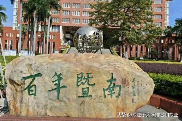 暨南大学学科建设优势专业_暨南大学国家双一流建设高校_广州大学的新闻传播学怎么样啊