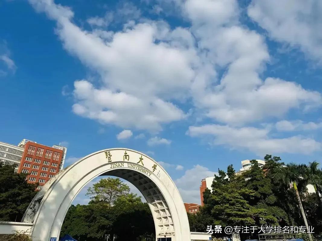 暨南大学学科建设优势专业_广州大学的新闻传播学怎么样啊_暨南大学国家双一流建设高校