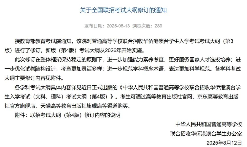 华侨生联考改革 2026 考纲升级_华侨生联考竞争加剧 报考人数增长_华侨生联考