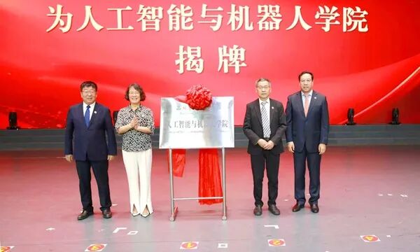 西北农林科技大学_人工智能与机器人学院揭牌仪式_西北农林科技大学人工智能与机器人学院