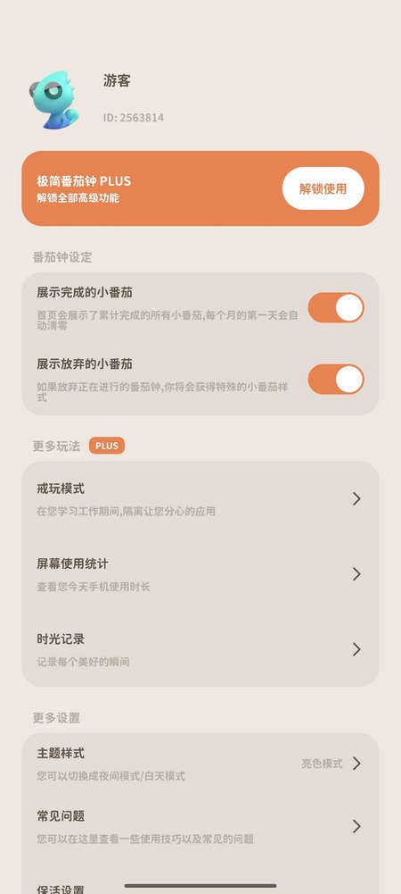 番茄钟 雷电搜索_极简番茄钟 番茄工作法效率提升 工具应用