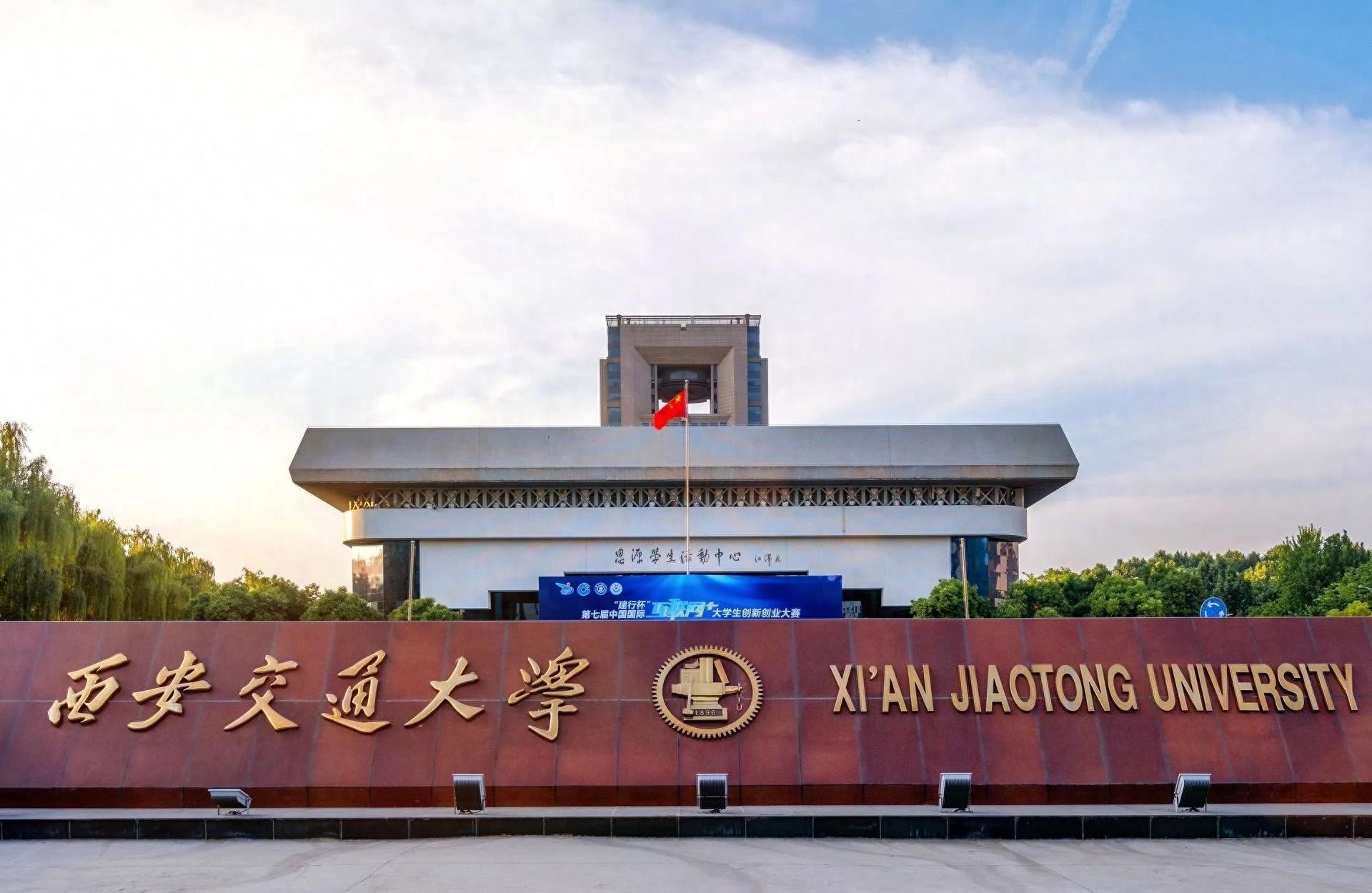 西安交通大学学生_西安交通大学2025级新生人数_西安交通大学医学部录取人数