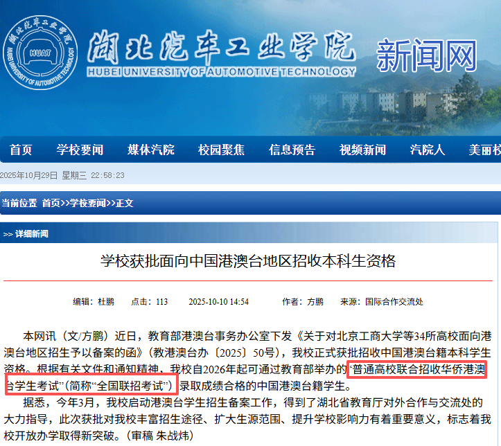 港澳台侨联考扩容_华侨生联考_全国联考招生院校