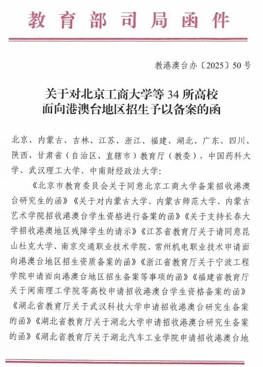 港澳台侨联考扩容_全国联考招生院校_华侨生联考