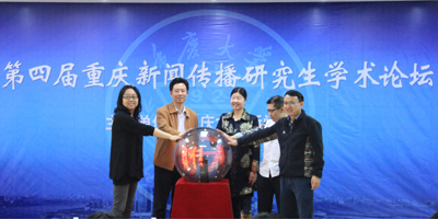 重庆大学新闻学院学术研讨_新闻传播学考研论坛_第四届重庆新闻传媒研究生学术论坛