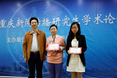 重庆大学新闻学院学术研讨_新闻传播学考研论坛_第四届重庆新闻传媒研究生学术论坛