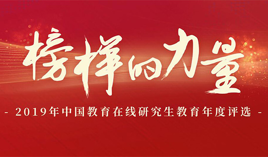 西北农林科技大学_中国教育在线研究生教育年度评选结果_西北农林科技大学2019年度宣传服务创新高校