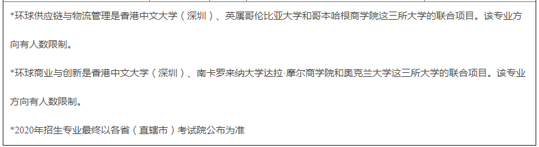 香港中文大学(深圳)综合评价招生 福建省考生多元录取机制 高考成绩与学业水平考试成绩结合_香港中文大学(深圳)