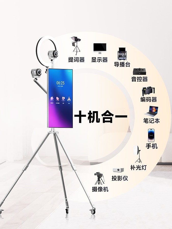 直播机_讯道直播机_十机合一智能直播机